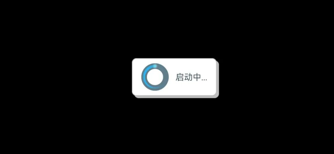 容器启动界面