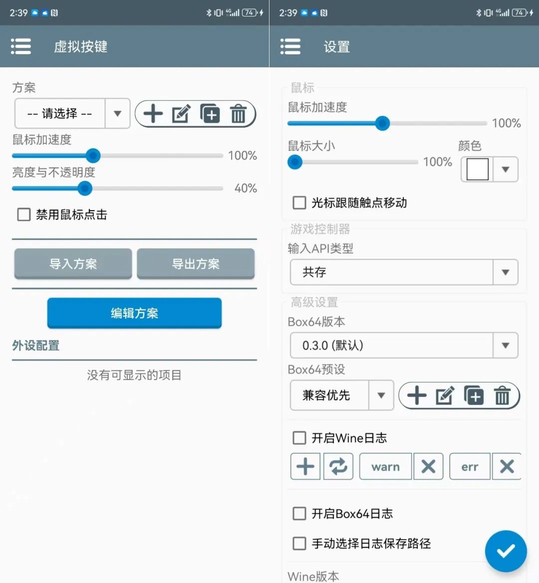 虚拟按键设置