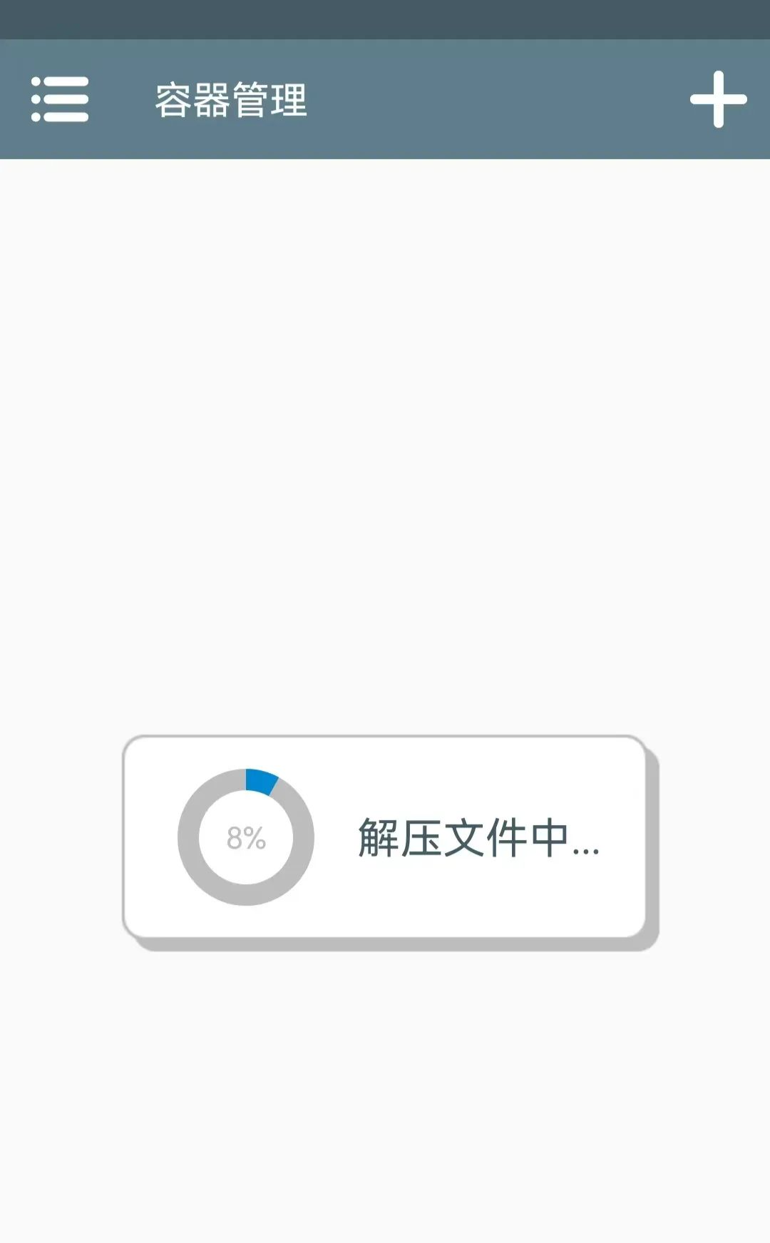 容器管理
